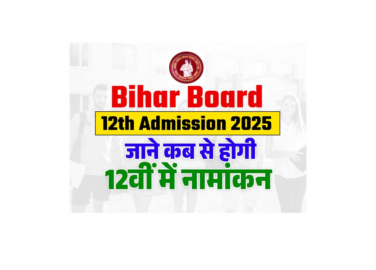 Bihar Board 12th Admission 2025