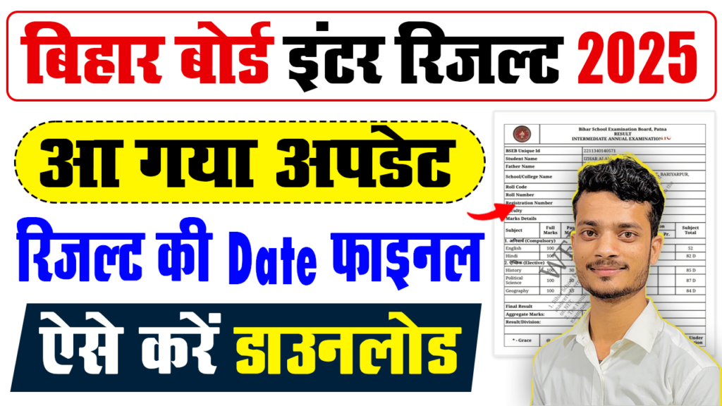 Bihar Board 12th Result Date 2025