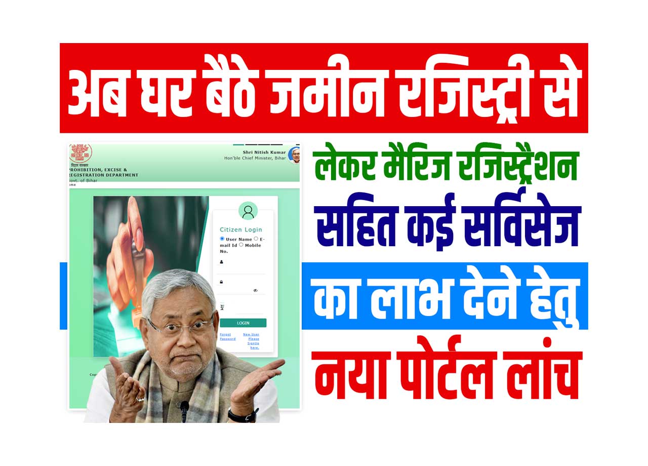 Bihar E Nibandhan Portal 2025