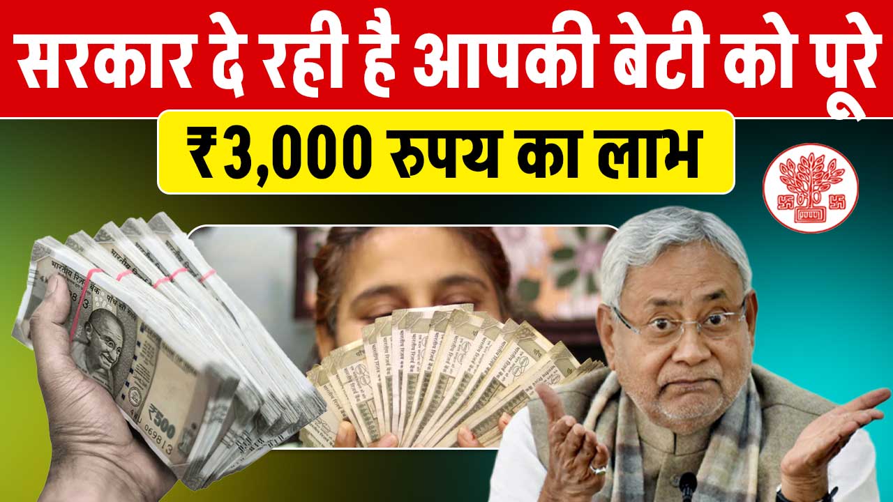 Bihar Girls 3000 Scheme Apply Online 2025