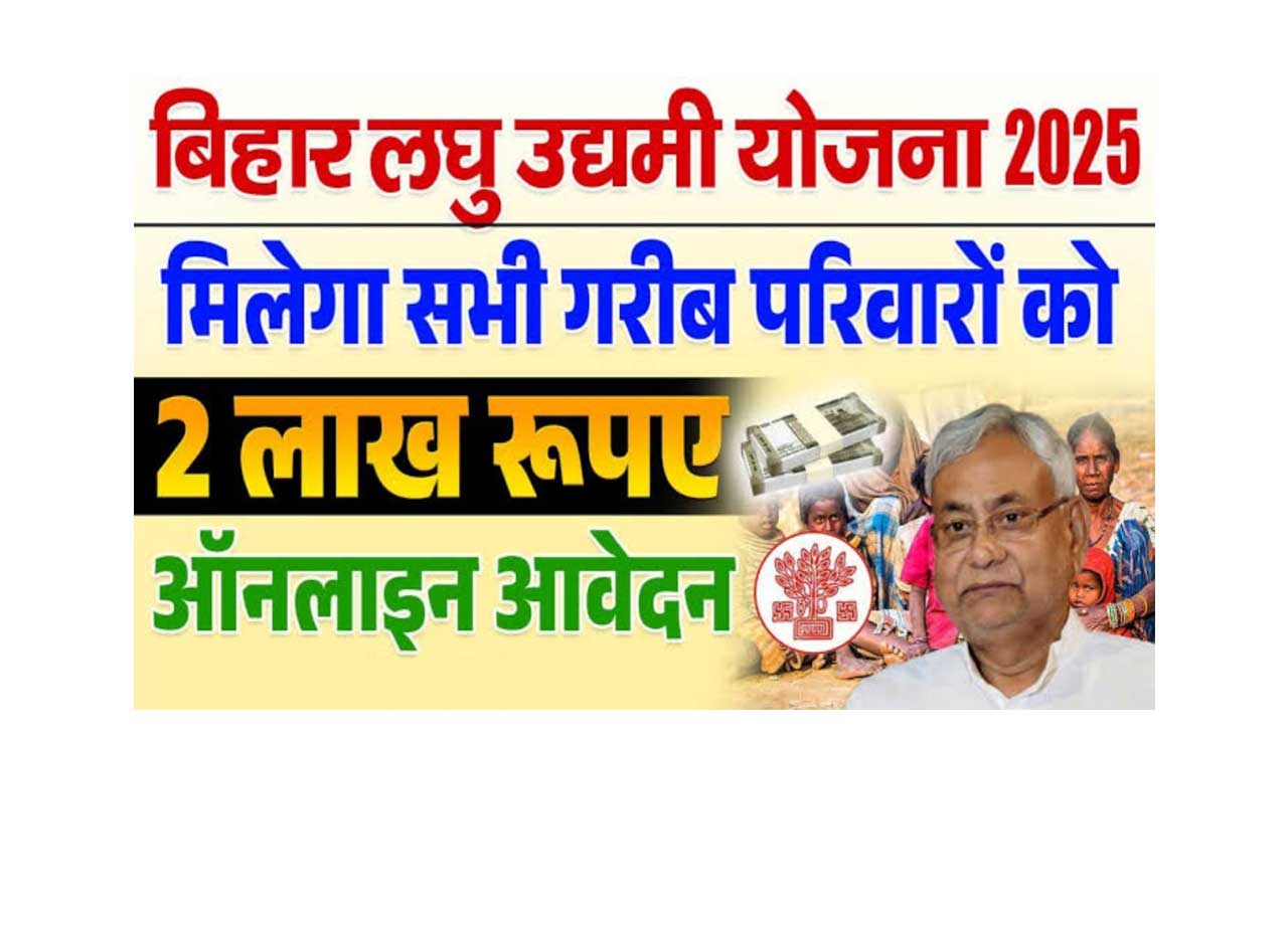 Bihar Laghu Udyami Yojana