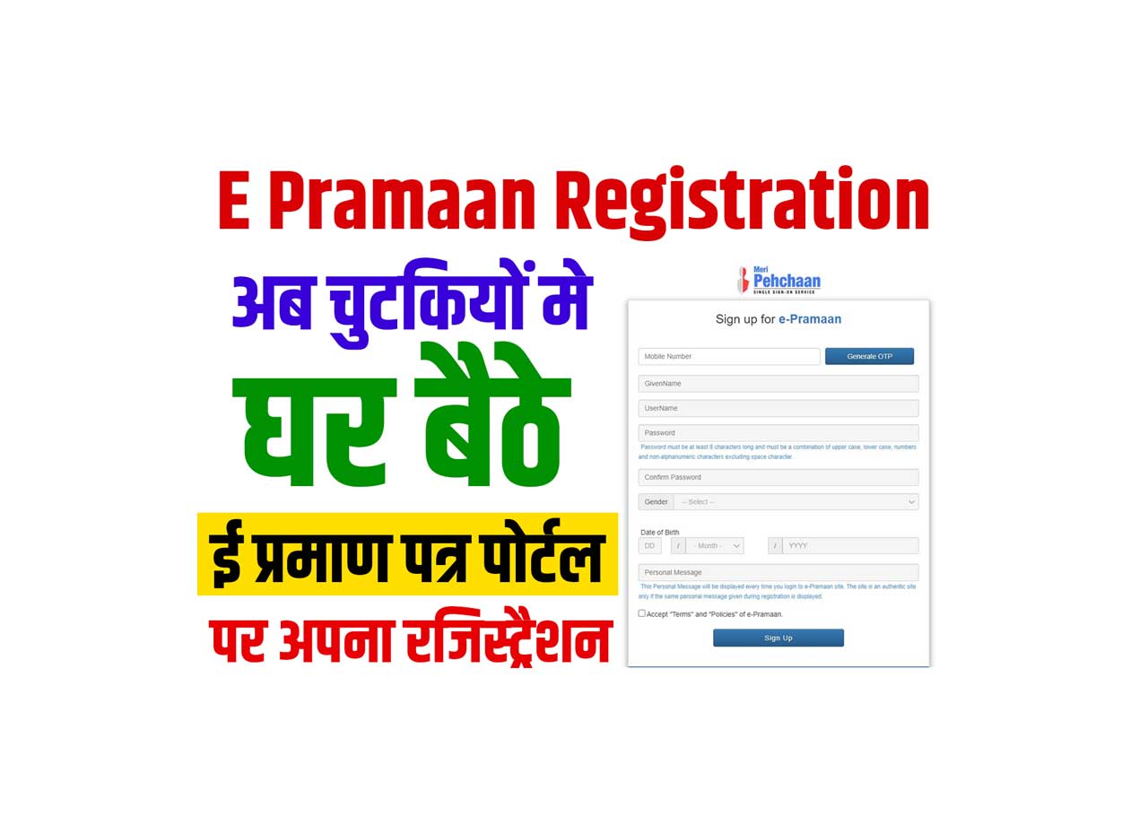 E Pramaan Registration