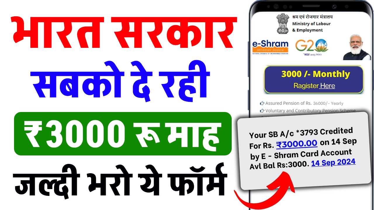 E Shram Card Kaise Banaye