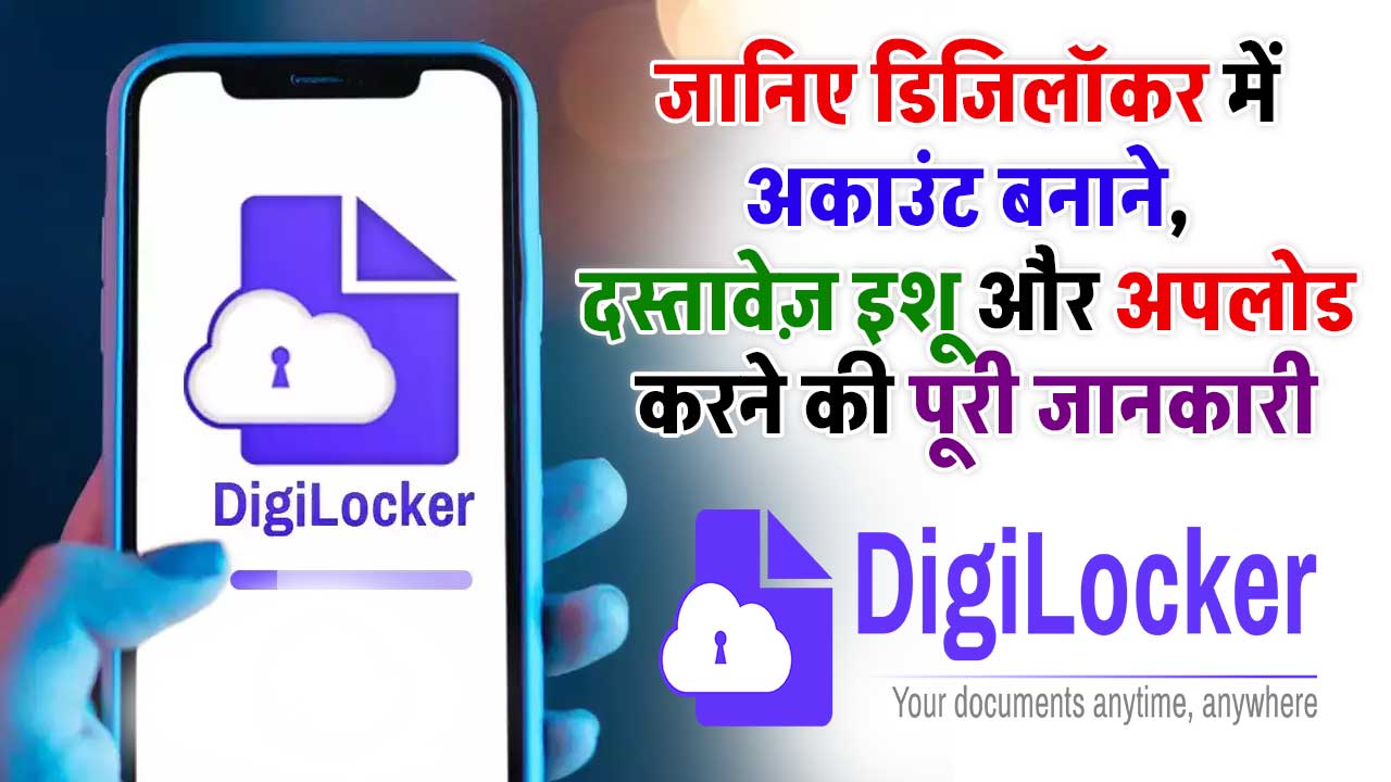 How To Add Documents In Digilocker 2025