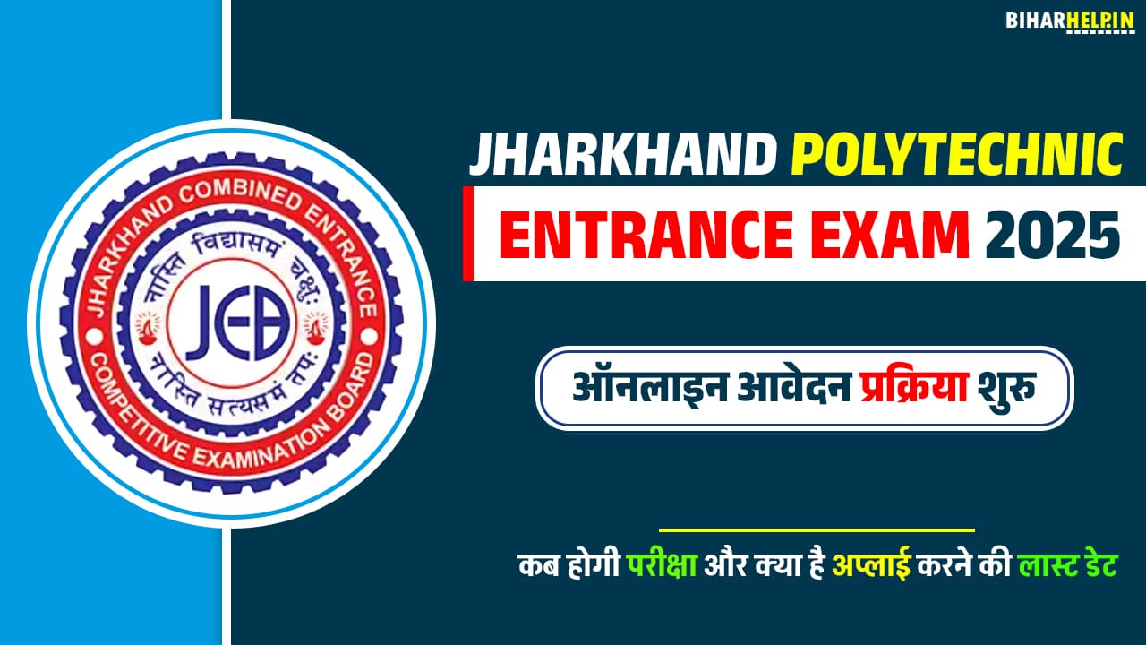 Jharkhand Polytechnic Entrance Exam 2025