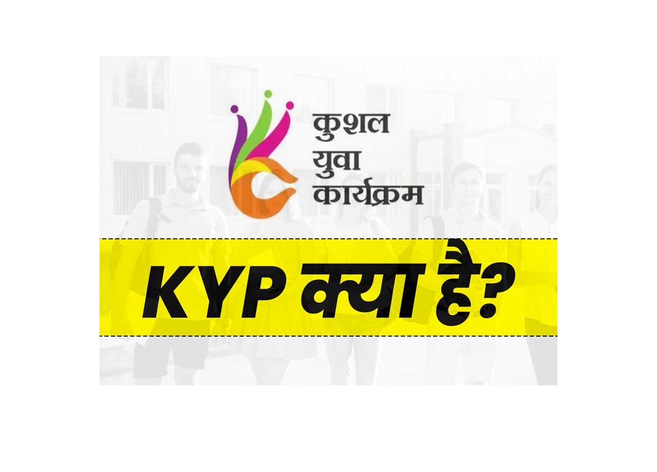 KYP Kya Hai