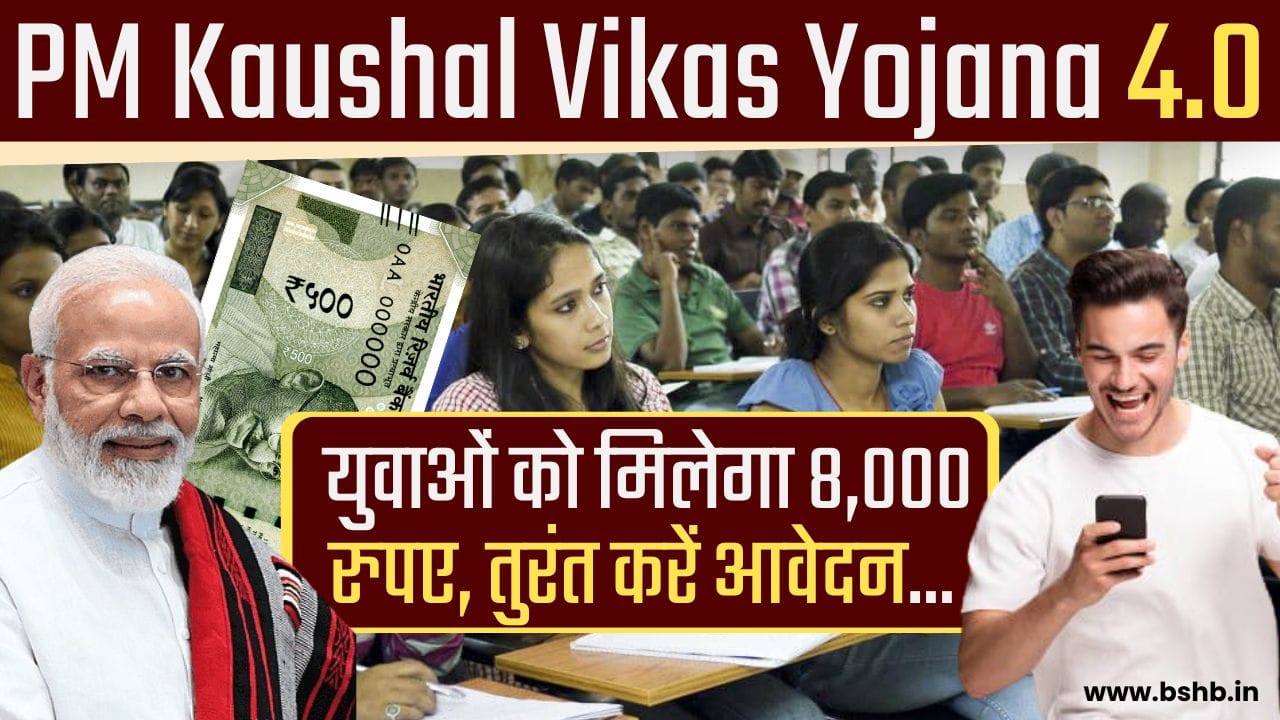 PM Kaushal Vikas Yojana 4.0