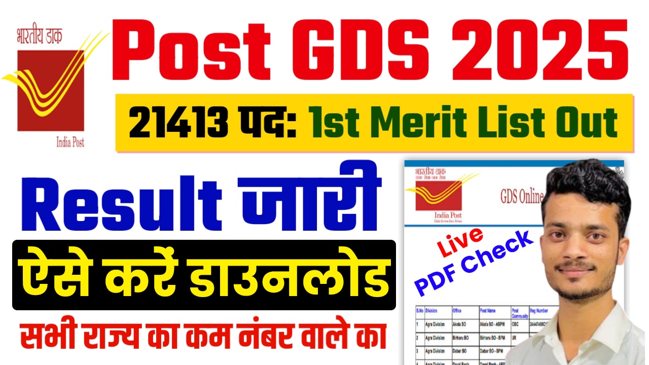 Post Office GDS 1st Merit List 2025
