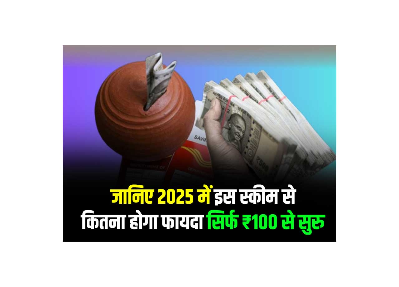 Post Office Rd Scheme Kya Hai
