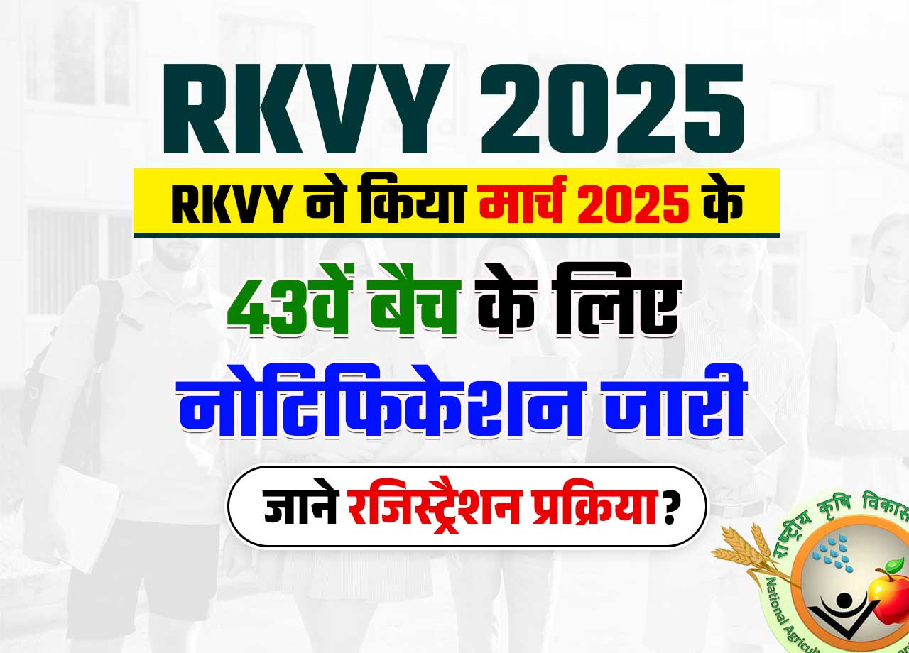 RKVY 2025