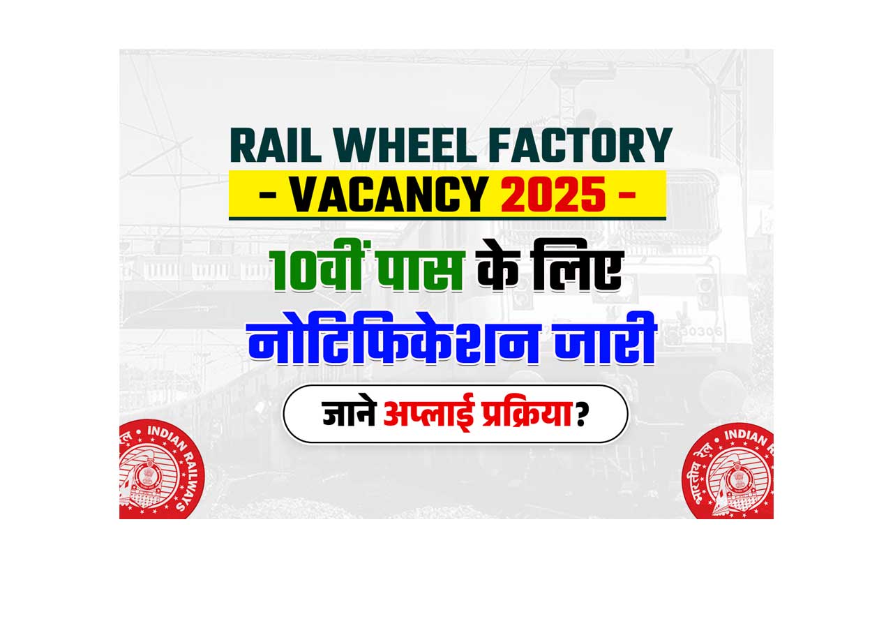 Rail Wheel Factory Vacancy 2025