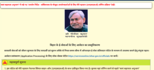 how to make ews certificate in bihar