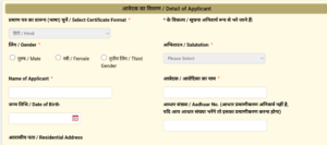 how to make ews certificate in bihar