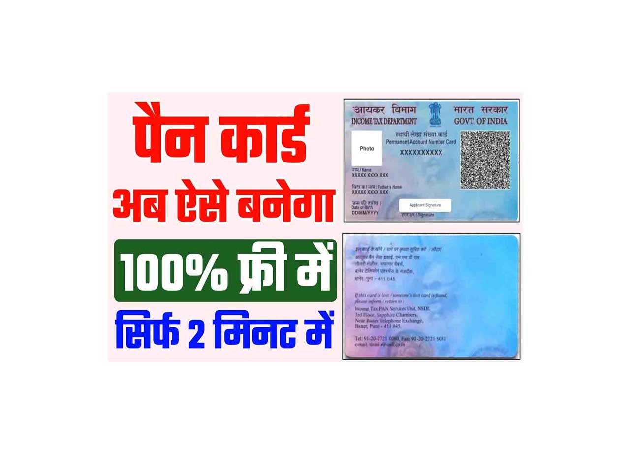 Tatkal Pan Card Kaise Banaye
