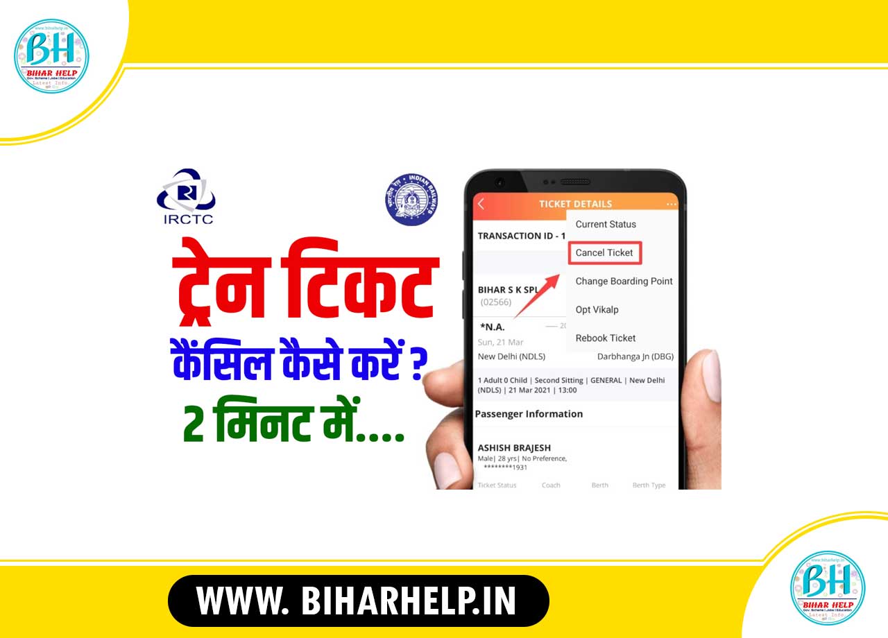 Train Ticket Cancel Kaise Kare