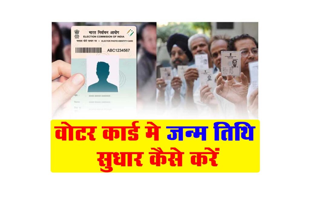 Voter Card Me Date Of Birth Kaise Change Kare