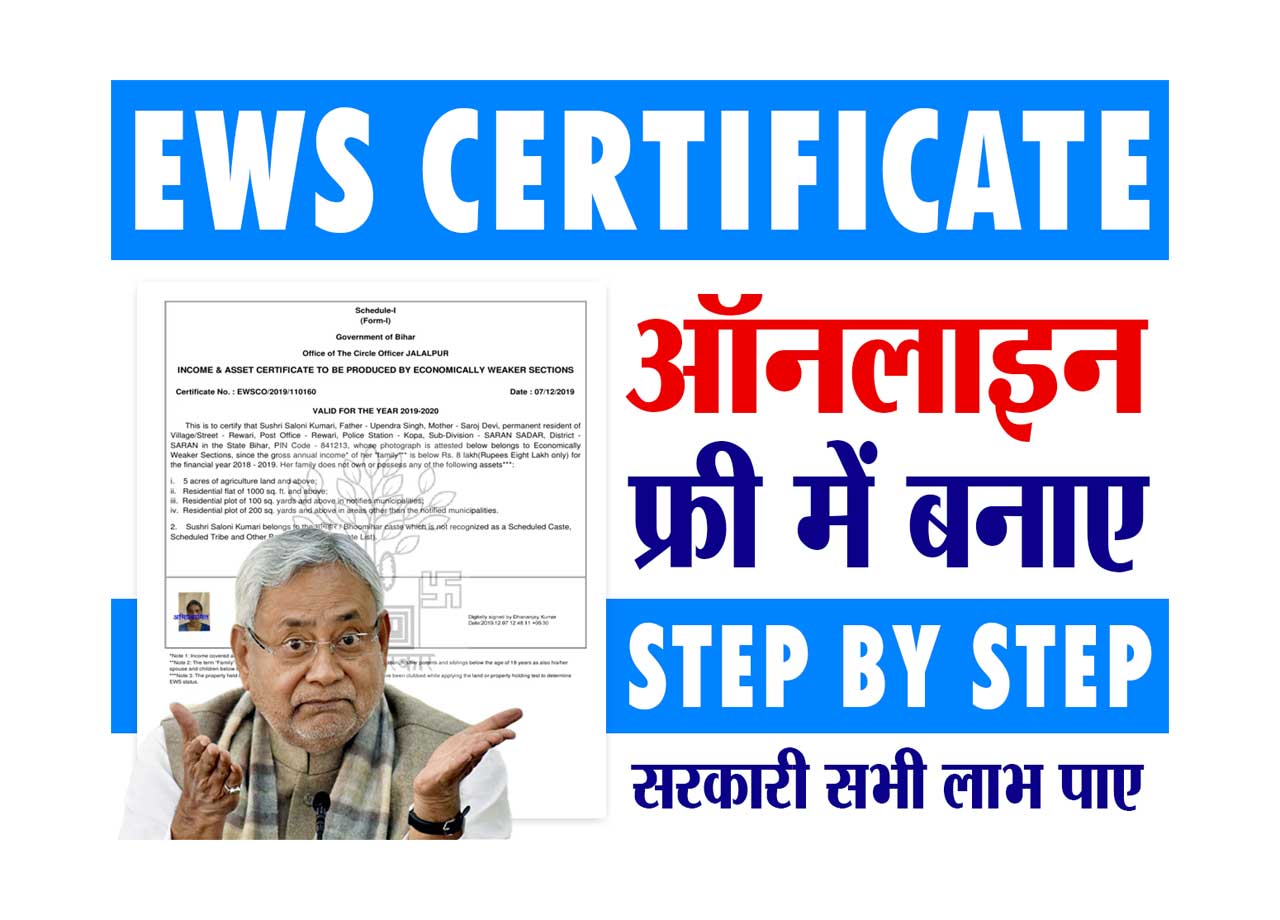 how to make ews certificate in bihar