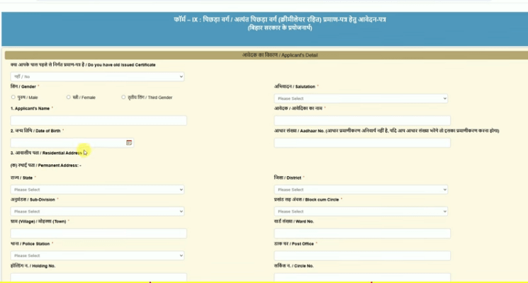 Bihar BC EBC NCL Certificate