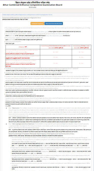 BCECE B Pharma Application Form 2025