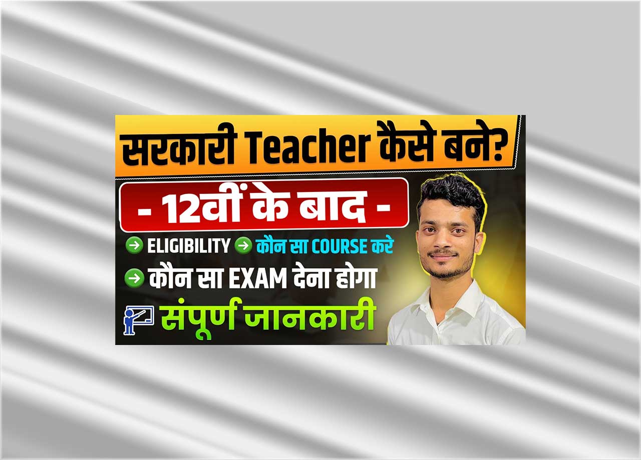 12th Ke Bad Sarkari Teacher Kaise Bane