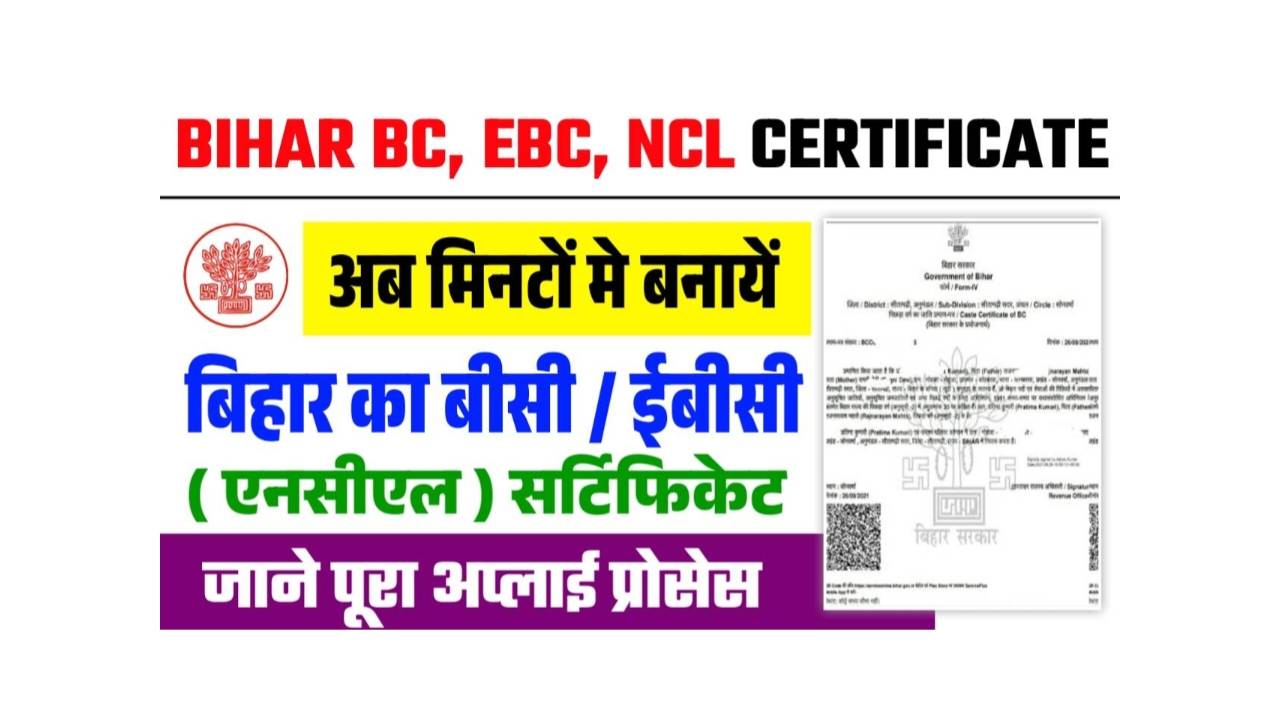 Bihar BC EBC NCL Certificate