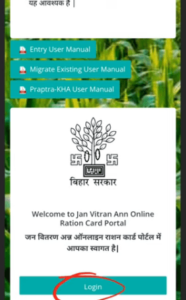   Bihar Ration Card Name Delete Online