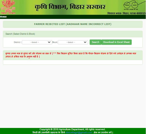 PM Kisan Rejected List 2025