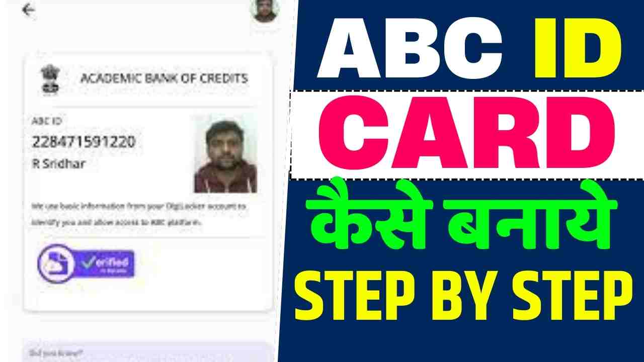 ABC ID Card Kaise Banaye