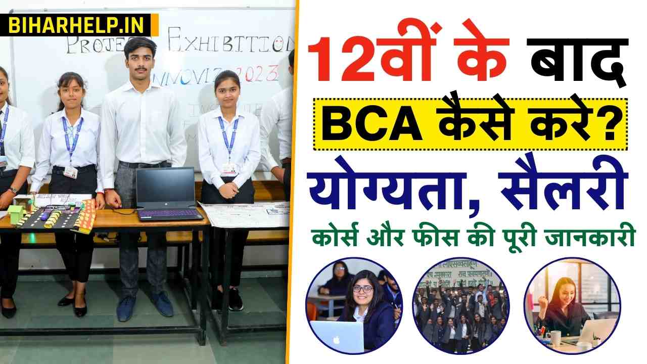 BCA Kaise Kare