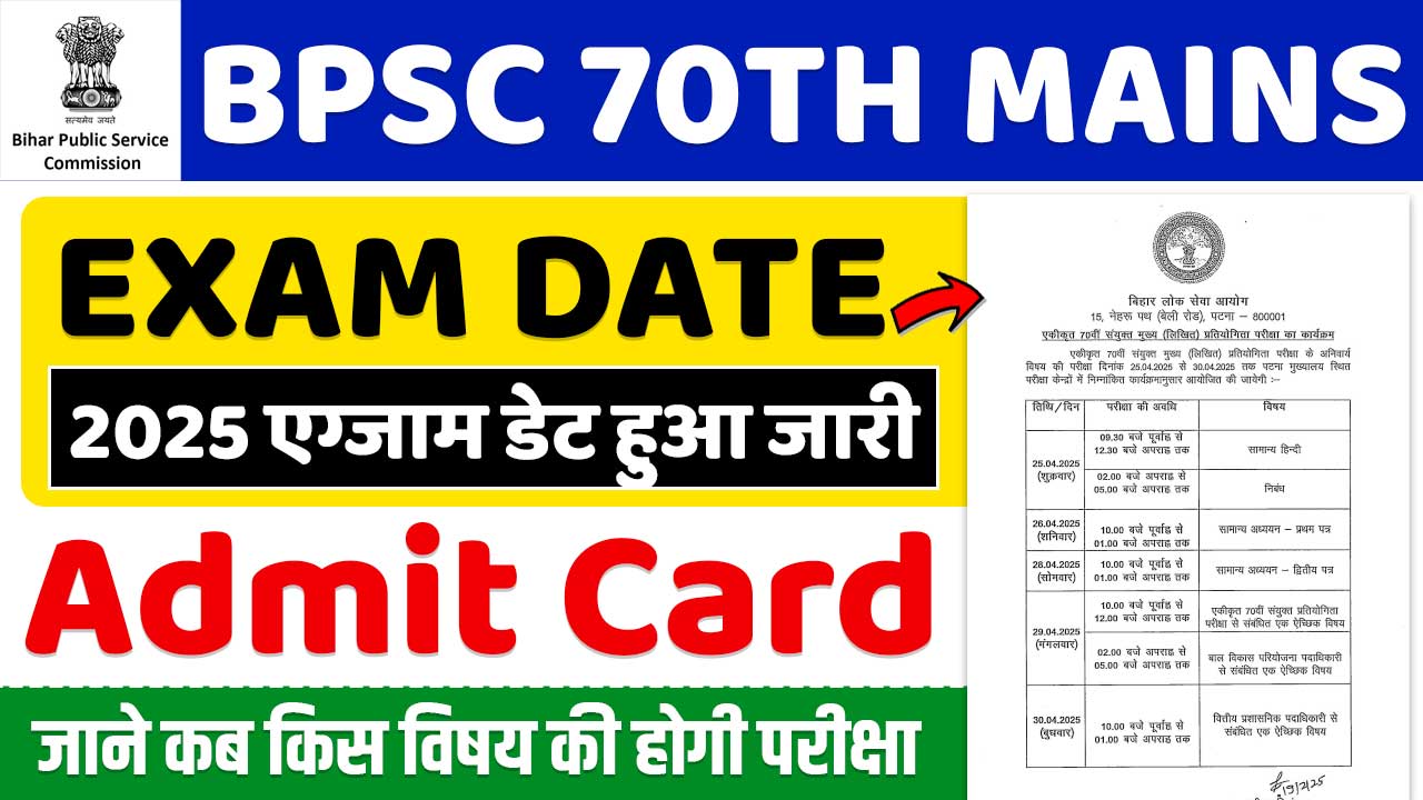 BPSC 70th Mains Admit Card 2025