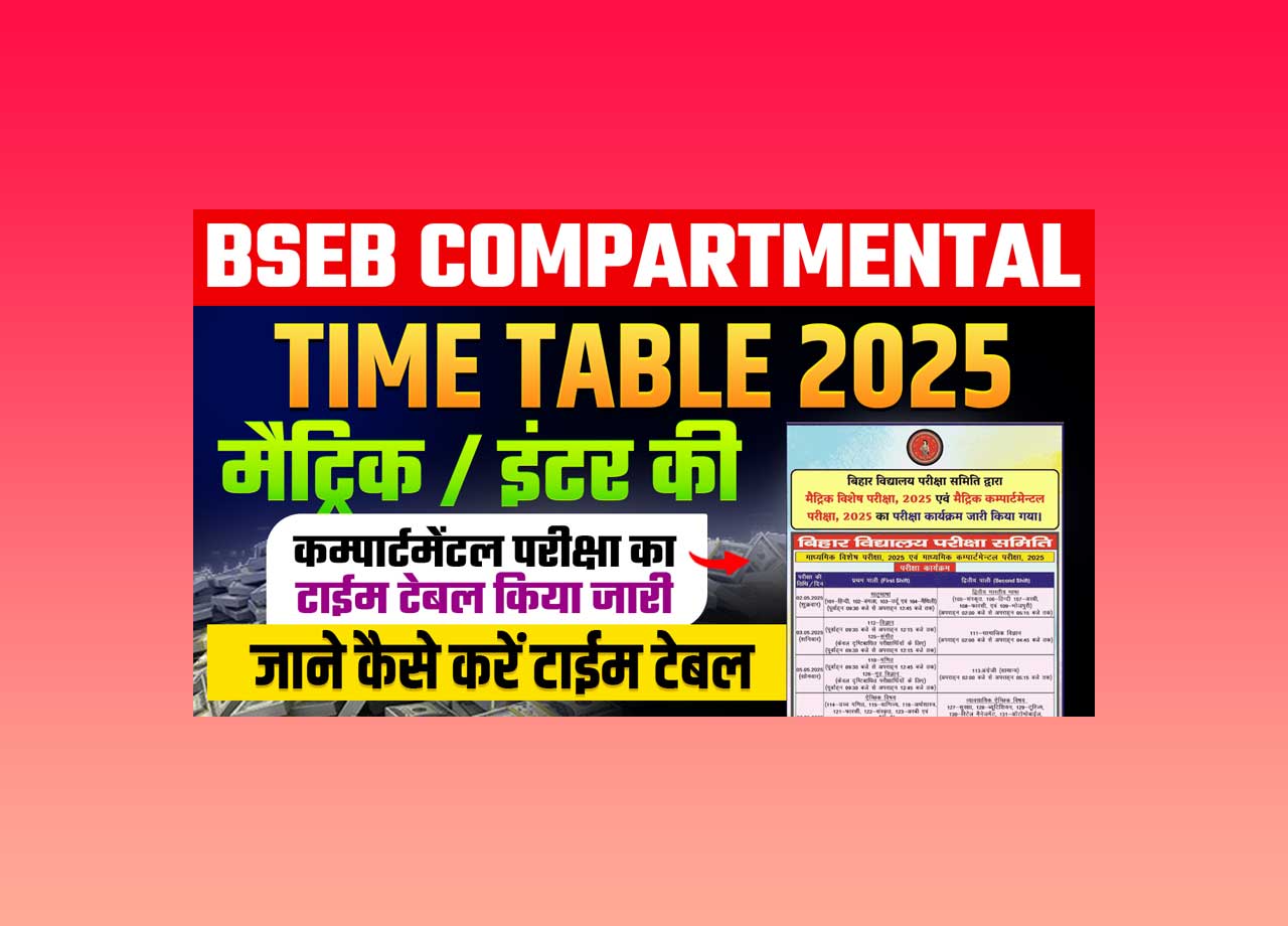 BSEB COMPARTMENTAL TIME TABLE 2025