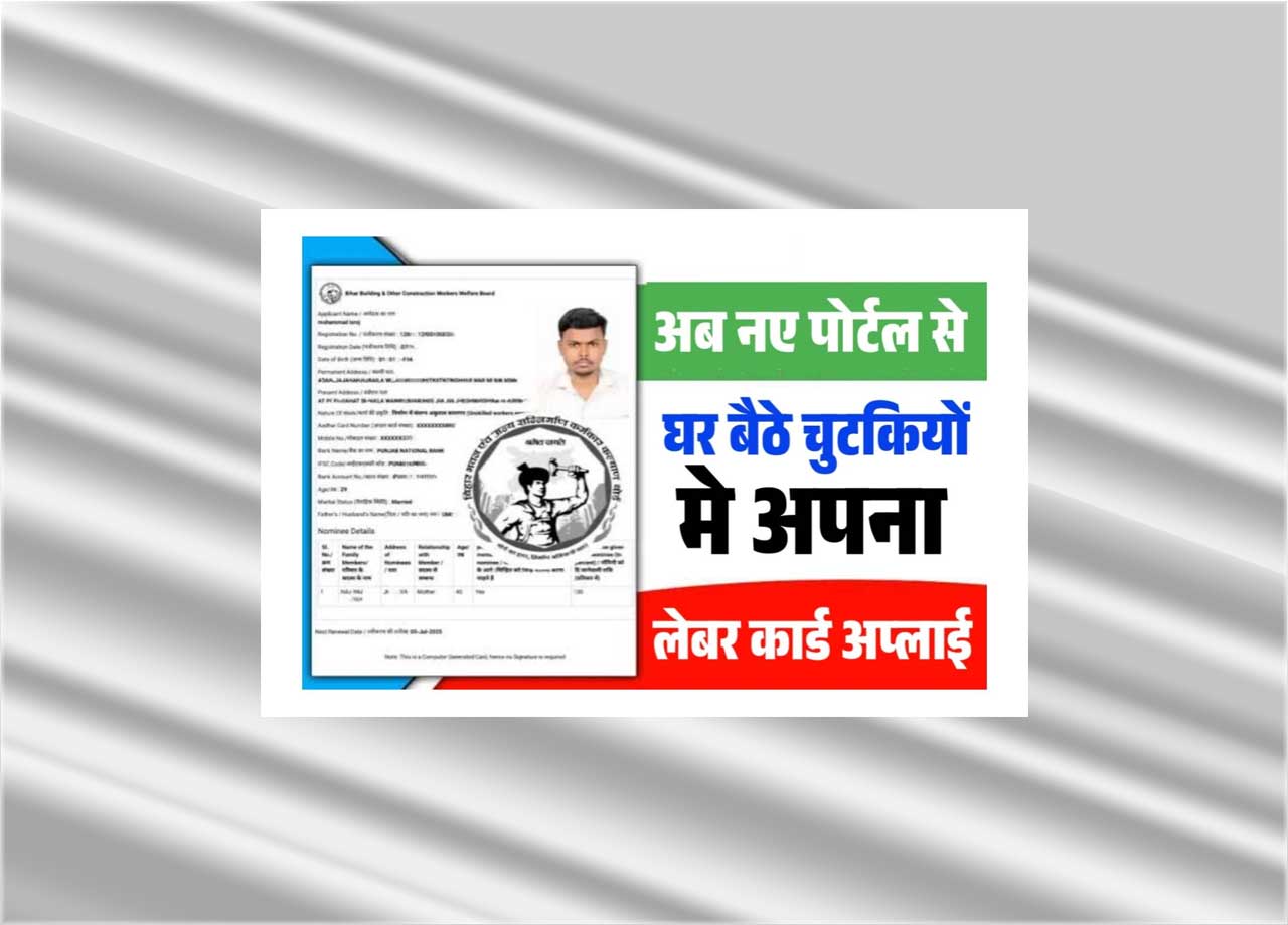 Bihar Labour Card Online Apply Kaise Kare 2025