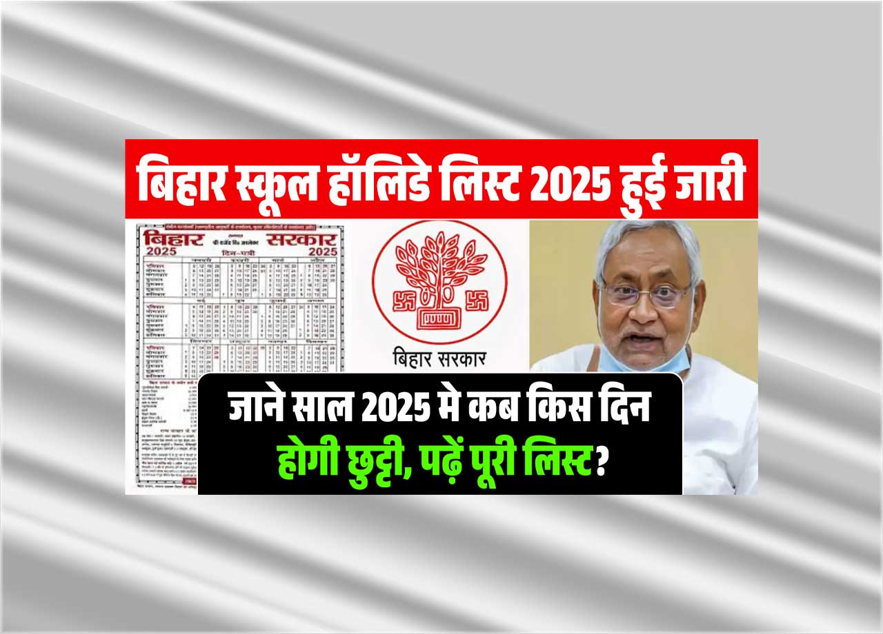 Bihar School Holidays 2025