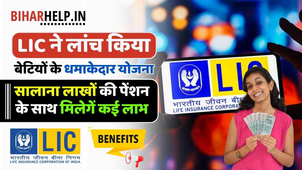 LIC Kanyadan Policy 2025
