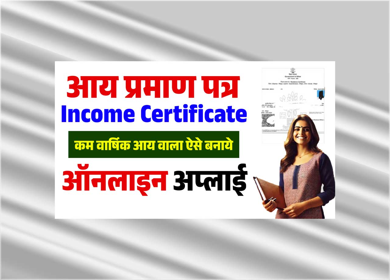 Low Income Certificate Apply Online 2025