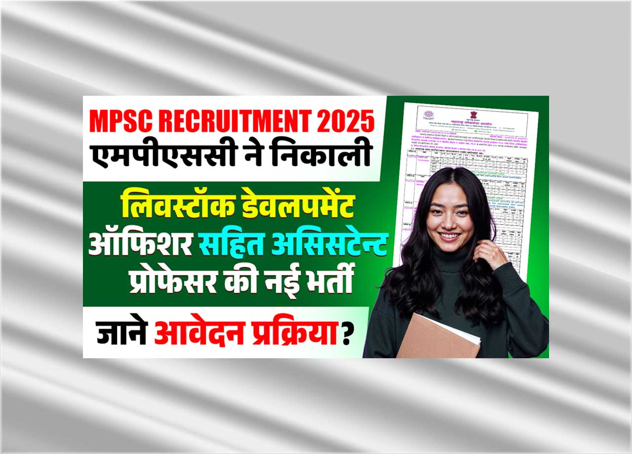 MPSC Recruitment 2025