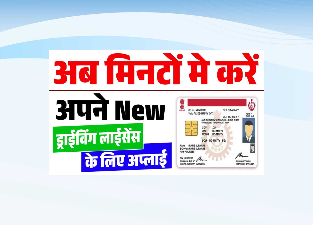 New DL Online Apply