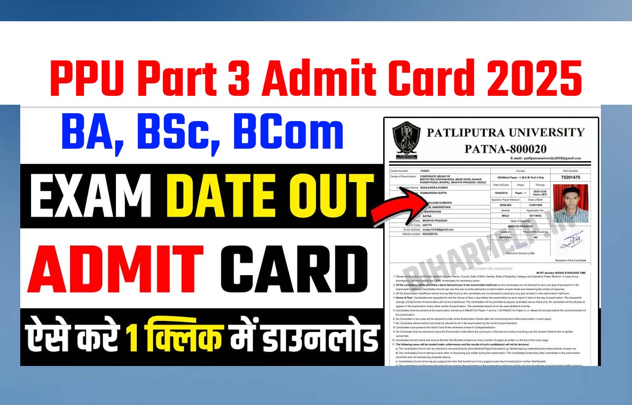 PPU Part 3 Admit Card 2025 