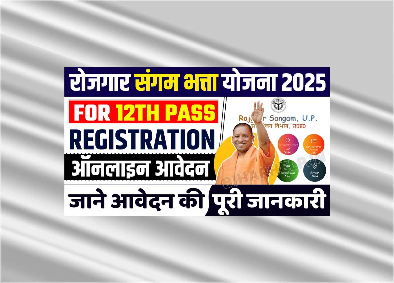 Rojgar Sangam Yojana 2025