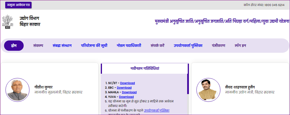 Bihar Mukhyamantri Udyami Yojana 2025-26