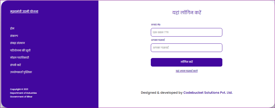 Bihar Mukhyamantri Udyami Yojana 2025-26