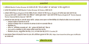 Jati Aay Niwas Download Bihar 2021
