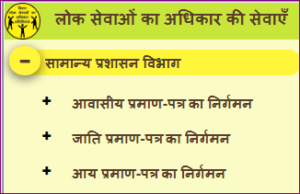Jati Aay Niwas Download Bihar 2021