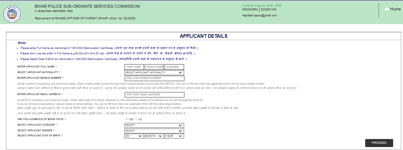 Bihar Forest Range Officer Vacancy 2025