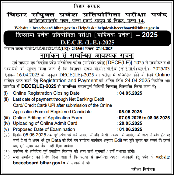 Bihar DECE LE Admit Card 2025