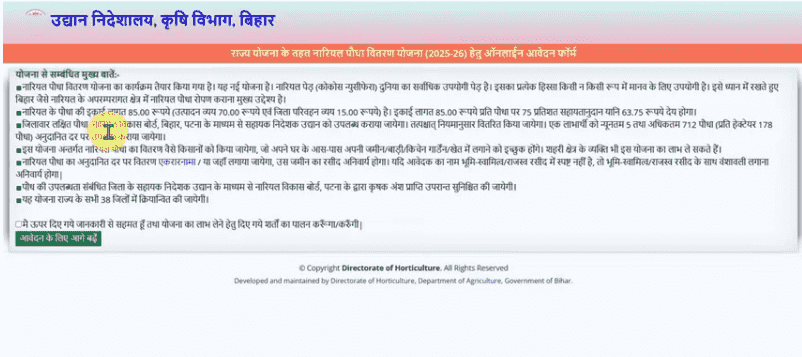 Bihar Nariyal Paudha Yojana 2025