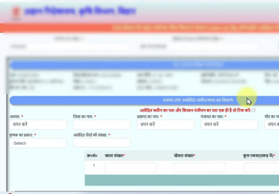 Bihar Nariyal Paudha Yojana 2025