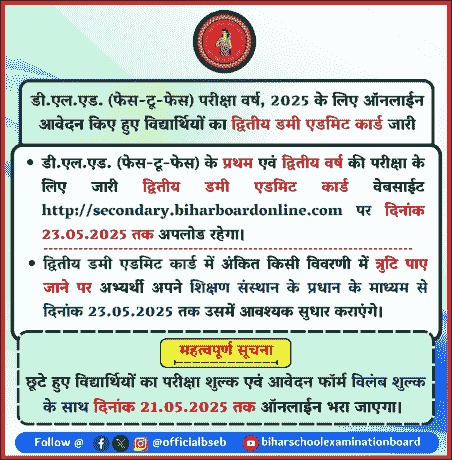 Bihar Deled 2nd Dummy Admit Card 2025