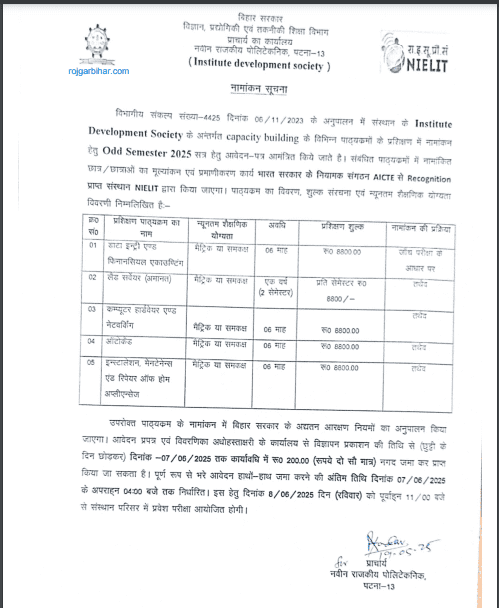 Bihar AMIN And DEO Training Admission 2025