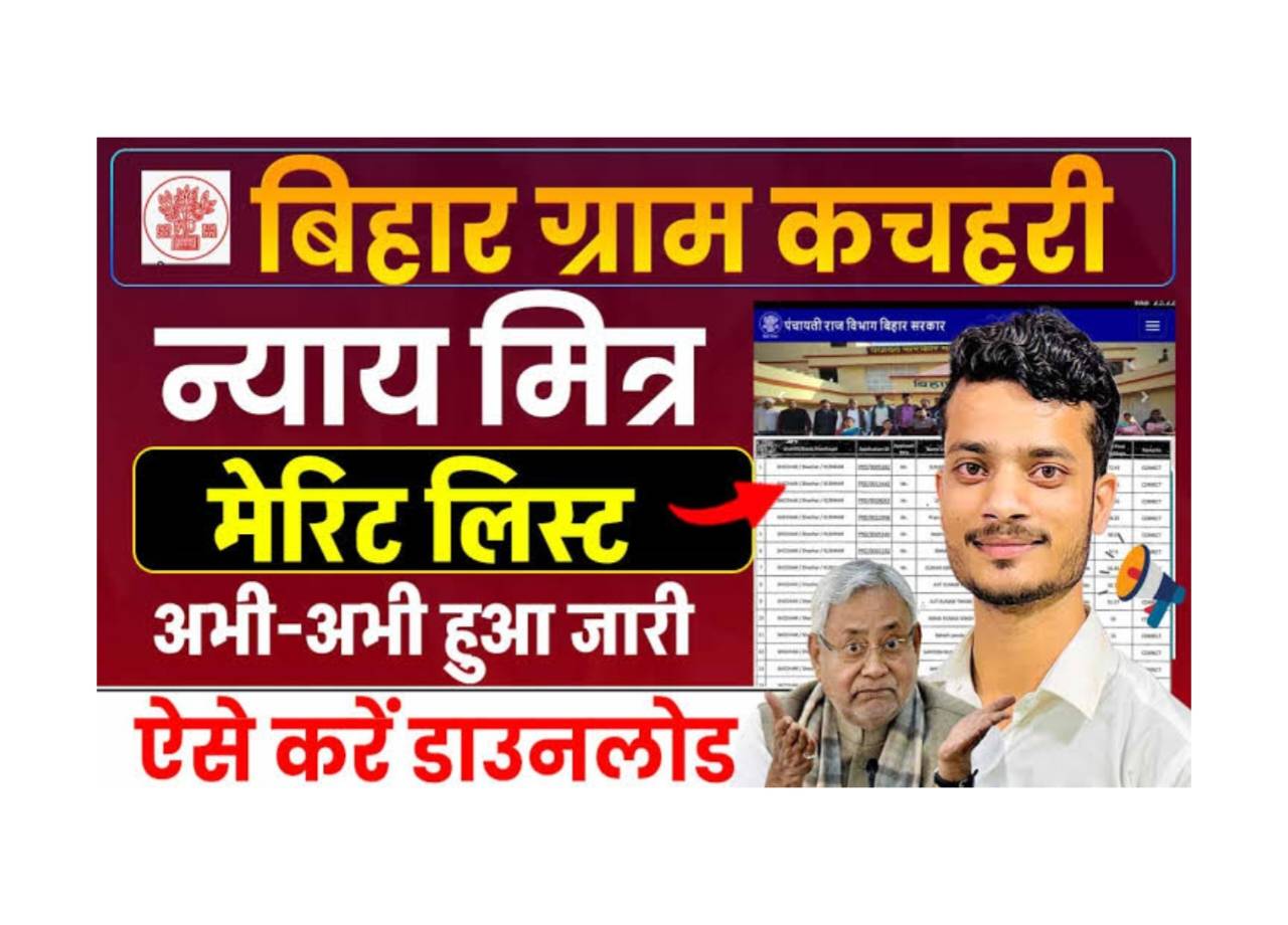 Bihar Gram Kachahari Nyaya Mitra Final Merit List 2025